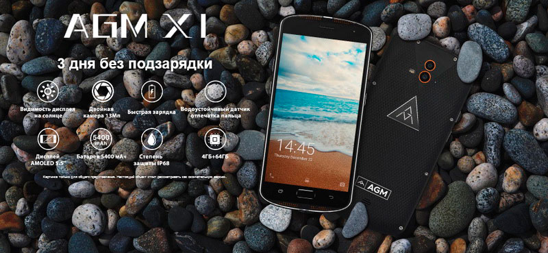 Мобильный телефон AGM X1 до 3-х дней без подзарядки