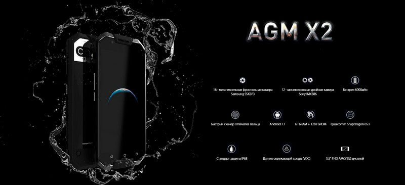Смартфон долгожданная новинка AGM X2 6Gb/64Gb Android 7 с 12-ти мегапиксельной двойной камерой