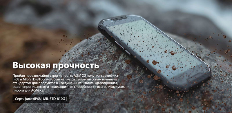 AGM X2 защищен от пыли и грязи