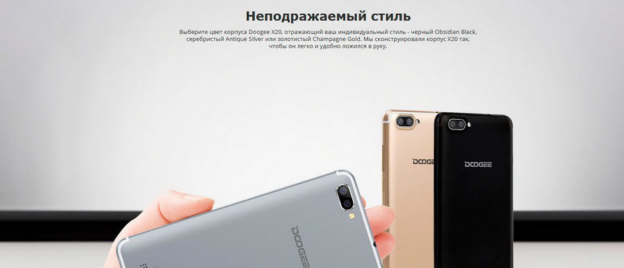 Доступен Doogee X20 в трех цветах: черный, золотистый и серебристый