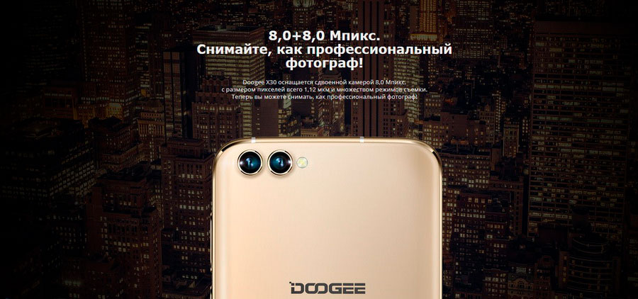 Фронтальная камера Doogee X30 делает превосходные селфи при помощи технологии Face beauty 2.0