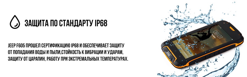 jeep f605 pro orange обновленная модель защищенного смартфона