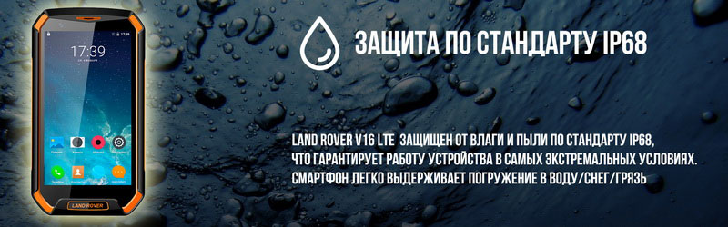 Land Rover V16 Orange (GuoPhone V16) пыле и влаго защита все в одном смартфоне