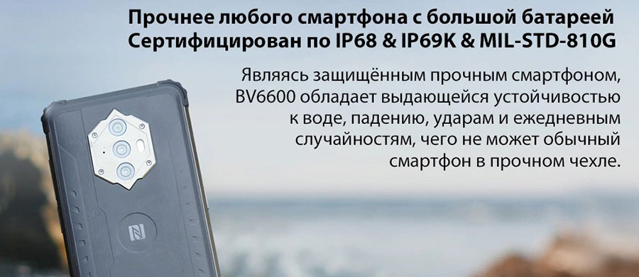 Blackview BV6600 4/64Gb Orange полностью защищенный смартфон от ударов и падений 