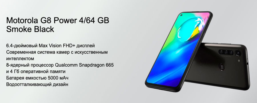 Motorola G8 Power 4/64Gb Black с экраном на 6,4 Дм